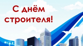 6 августа в Красногорске торжественно отметят День строителя