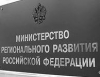 Минрегион РФ подготовил ФЦП по развитию Крымского полуострова до 2020 года