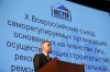 Состоялся X Всероссийский съезд саморегулируемых организаций